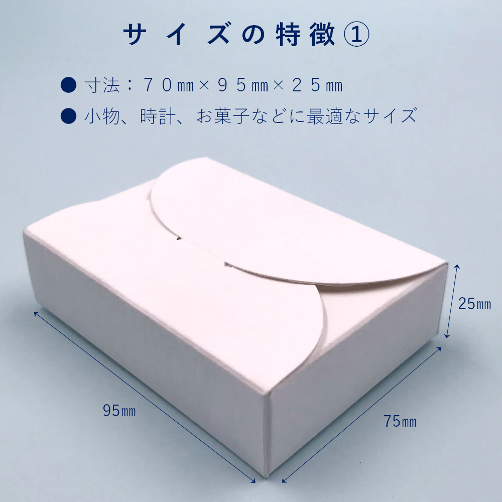 ギフトボックス ホワイト 紙 箱 7×9.5×2.5cm 無地 ギフト プレゼント