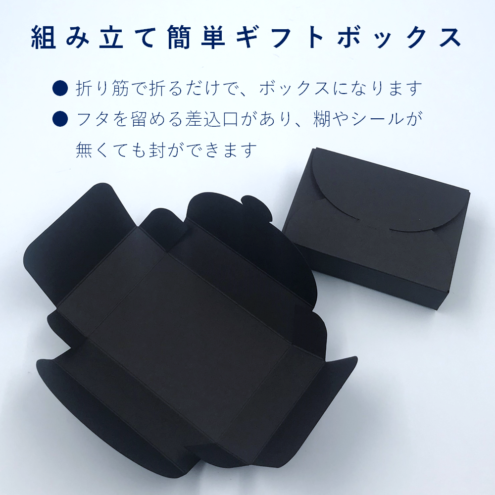 ギフトボックスブラック 紙 箱 7×9.5×2.5cm 無地 ギフト プレゼント