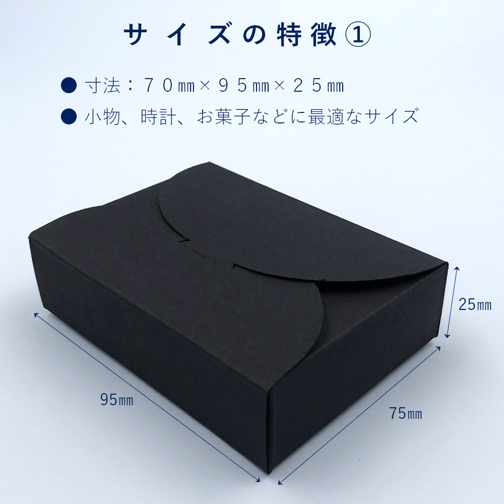 ギフトボックスブラック 紙 箱 7×9.5×2.5cm 無地 ギフト プレゼント