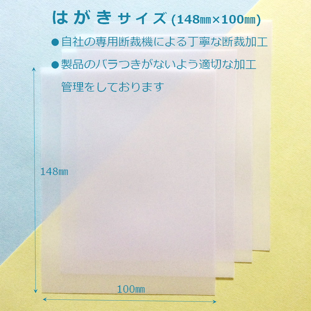 トレーシングペーパー ハガキサイズ 特厚口 195g/㎡ 結婚式 カード 型紙 印刷