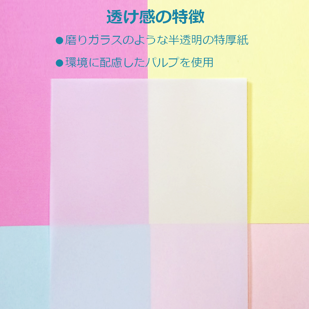 トレーシングペーパー ハガキサイズ 特厚口 195g/㎡ 結婚式 カード 型紙 印刷