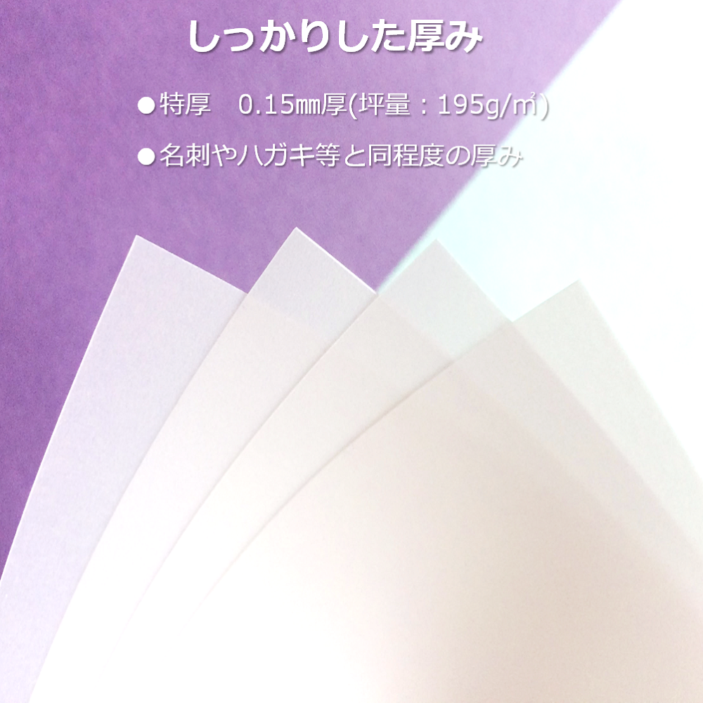 トレーシングペーパー ハガキサイズ 特厚口 195g/㎡ 結婚式 カード 型紙 印刷