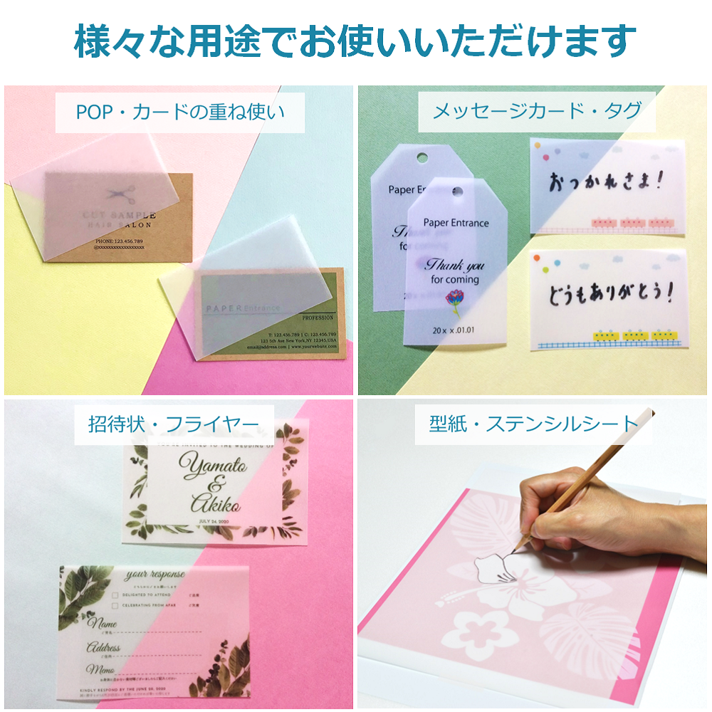 トレーシングペーパー ハガキサイズ 特厚口 195g/㎡ 結婚式 カード 型紙 印刷