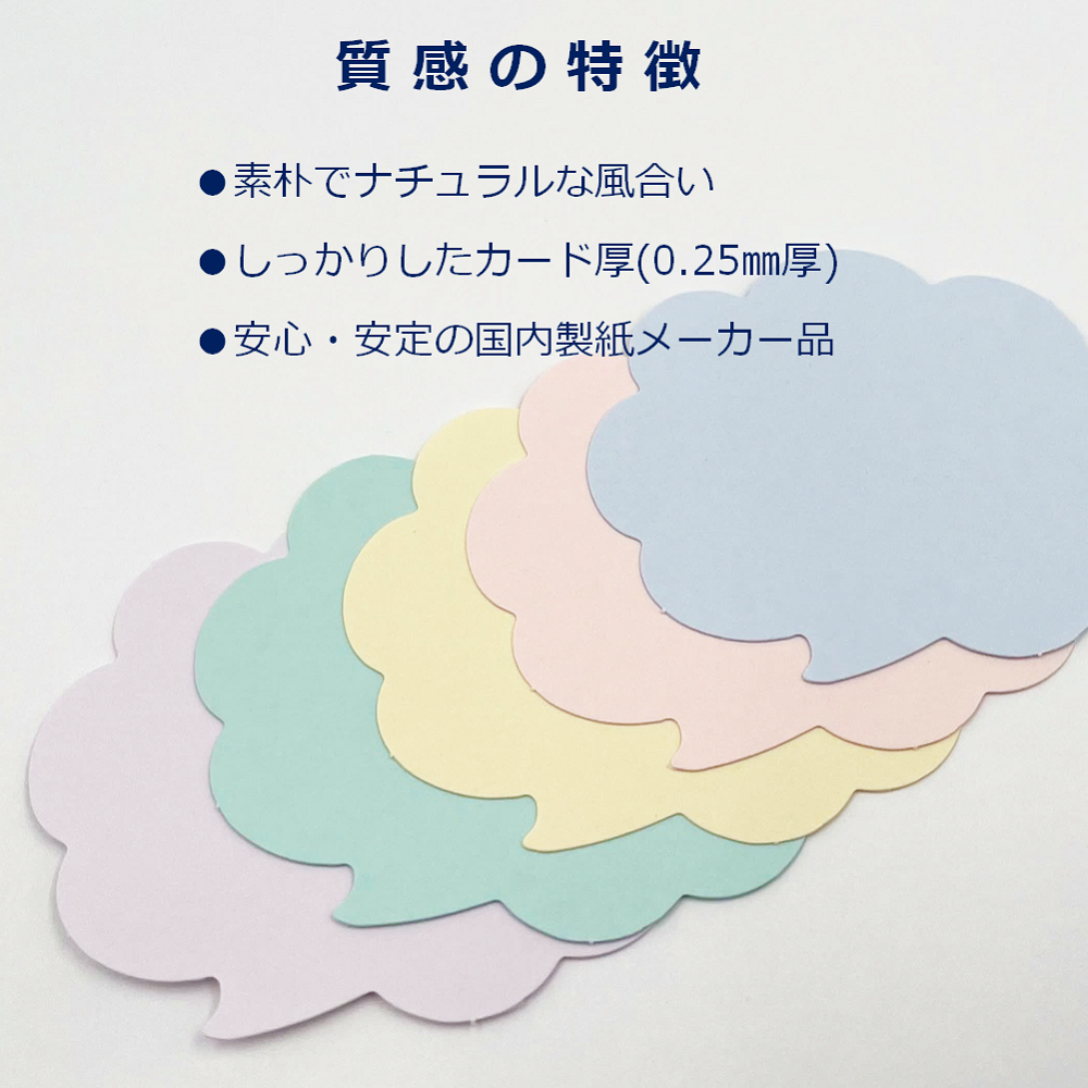 カラー 吹き出しカード 中 パステルカラー 5色 カード POP 値札 メッセージカード