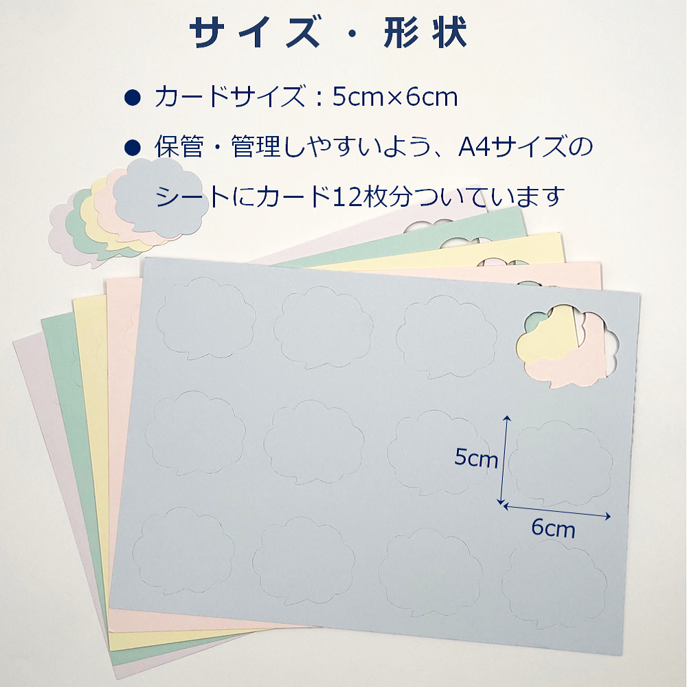 カラー 吹き出しカード 中 パステルカラー 5色 カード POP 値札 メッセージカード