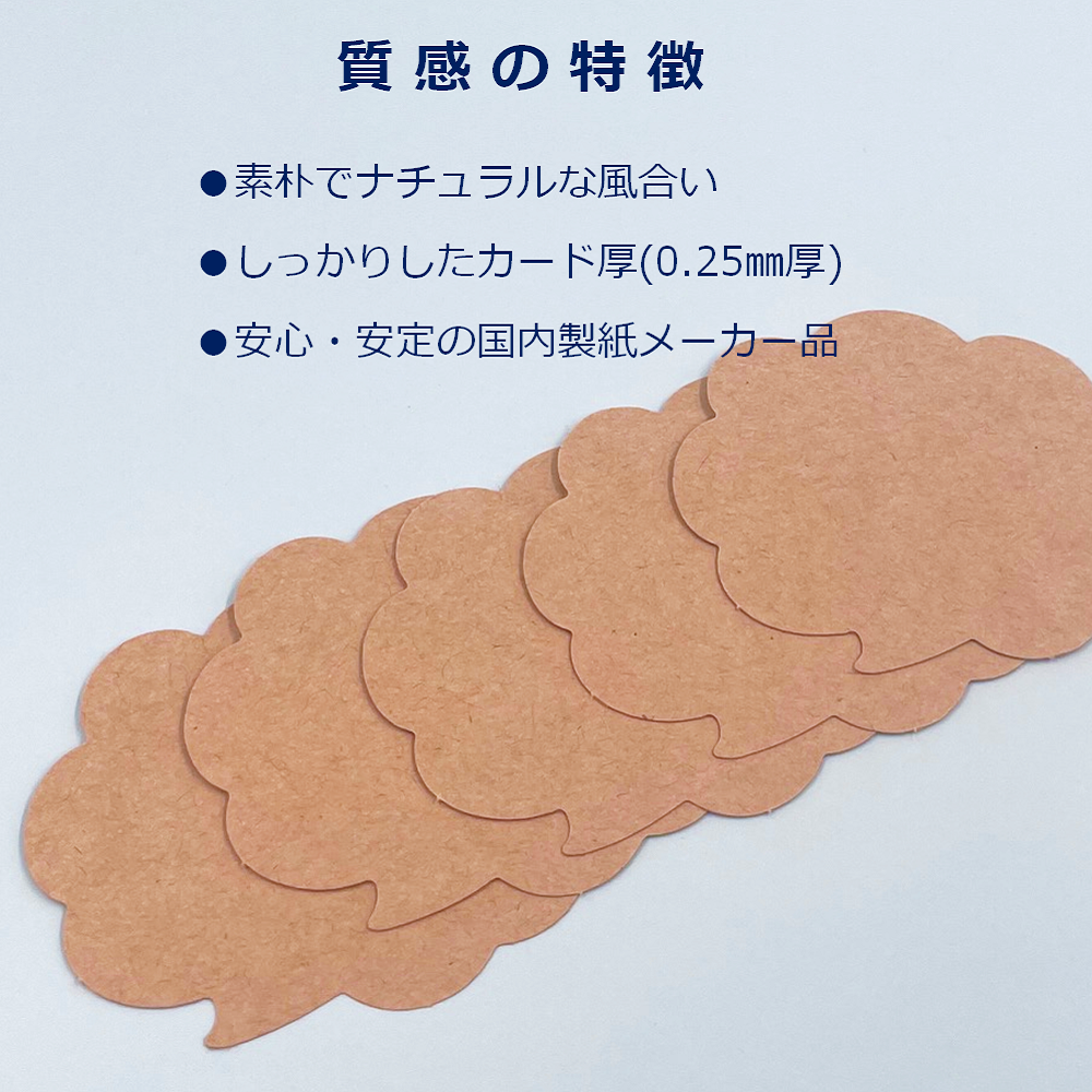 吹き出しカード 中 クラフト厚紙 カード POP 値札 メッセージカード