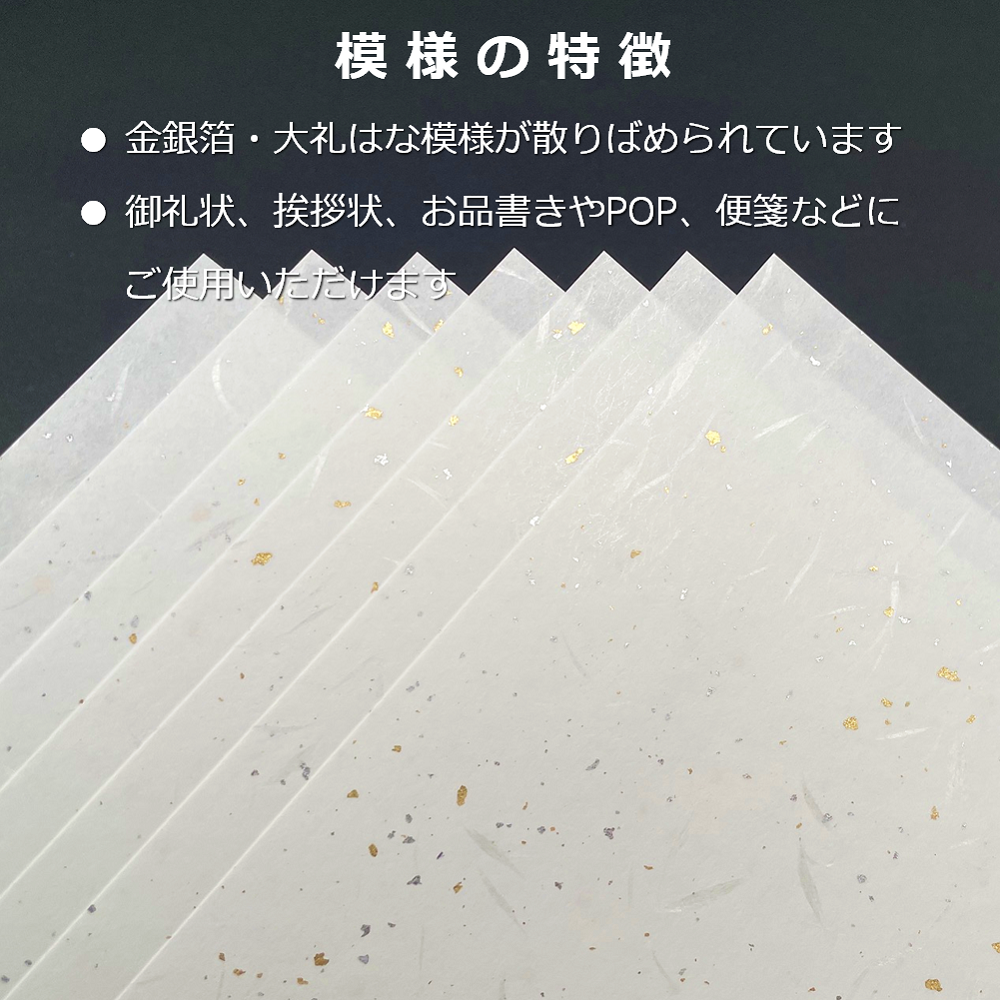 OA和紙 A4 金銀砂子 和紙 大礼紙 伊予産 御朱印 便箋