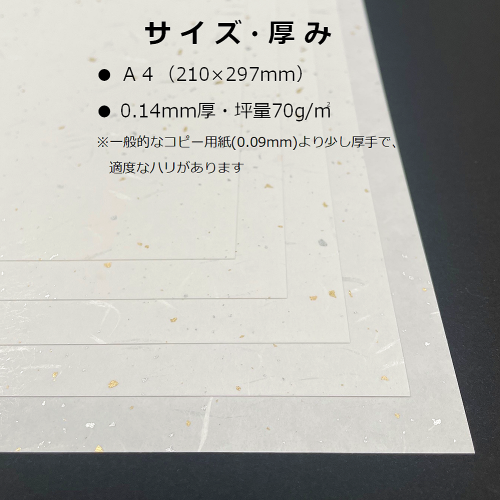 OA和紙 A4 金銀砂子 和紙 大礼紙 伊予産 御朱印 便箋