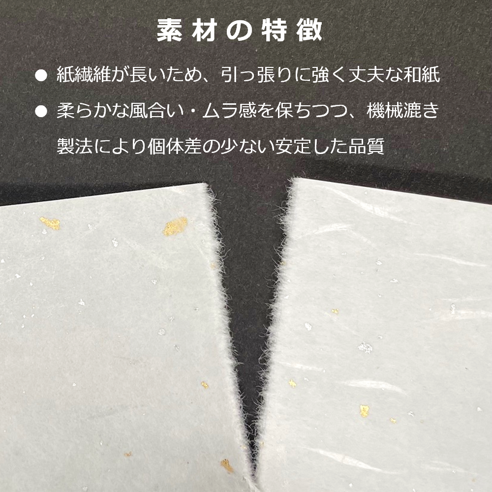 OA和紙 A4 金銀砂子 和紙 大礼紙 伊予産 御朱印 便箋