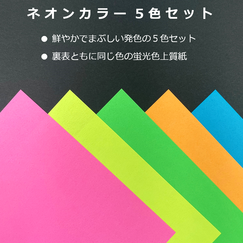 ネオン カラー コピー用紙 A4 特厚 5色 蛍光 工作 色画用紙 0.17mm厚