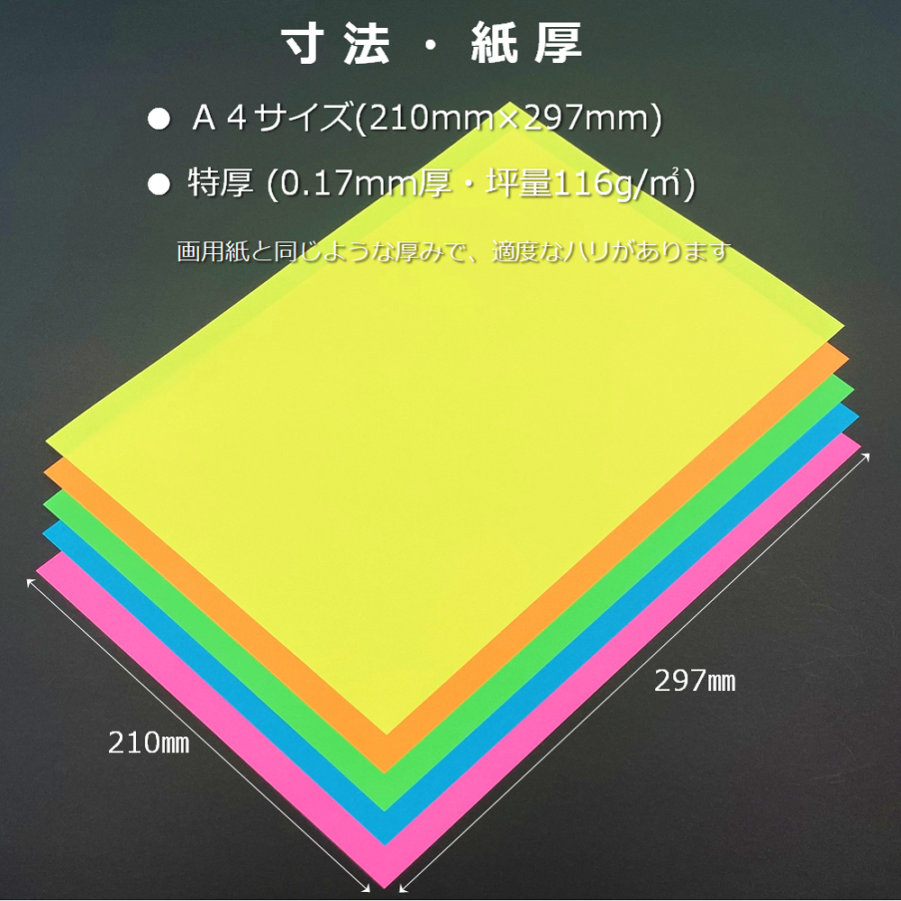 ネオン カラー コピー用紙 A4 特厚 5色 蛍光 工作 色画用紙 0.17mm厚