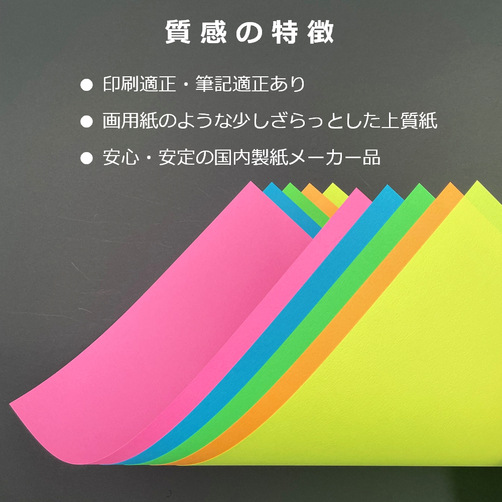 ネオン カラー コピー用紙 A4 特厚 5色 蛍光 工作 色画用紙 0.17mm厚