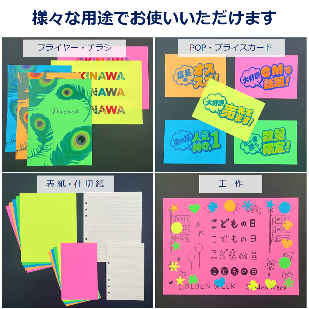 ネオン カラー コピー用紙 A4 特厚 5色 蛍光 工作 色画用紙 0.17mm厚