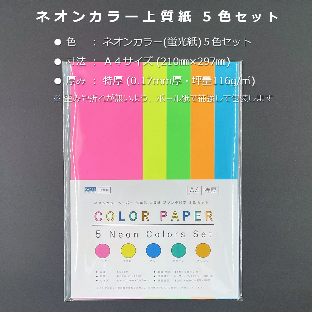 ネオン カラー コピー用紙 A4 特厚 5色 蛍光 工作 色画用紙 0.17mm厚