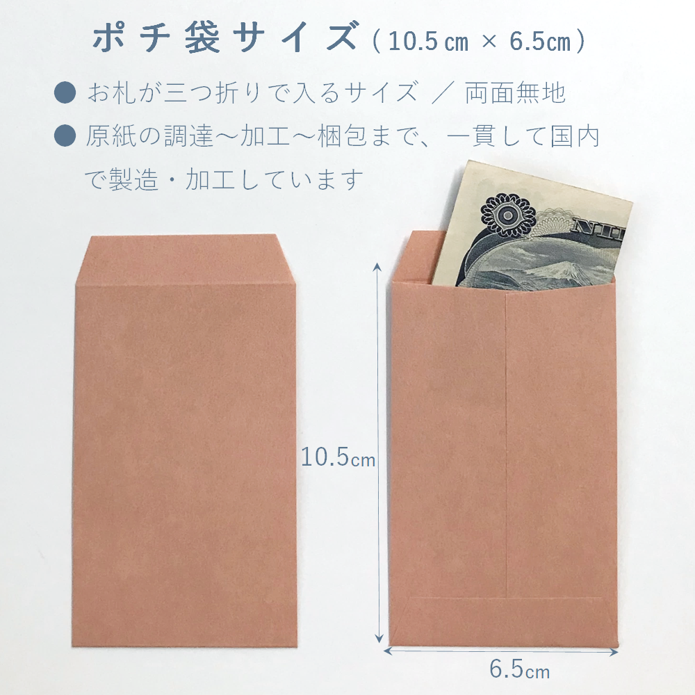 ポチ袋 くすみカラー 無地 お年玉袋 ぽち袋 105×65mm