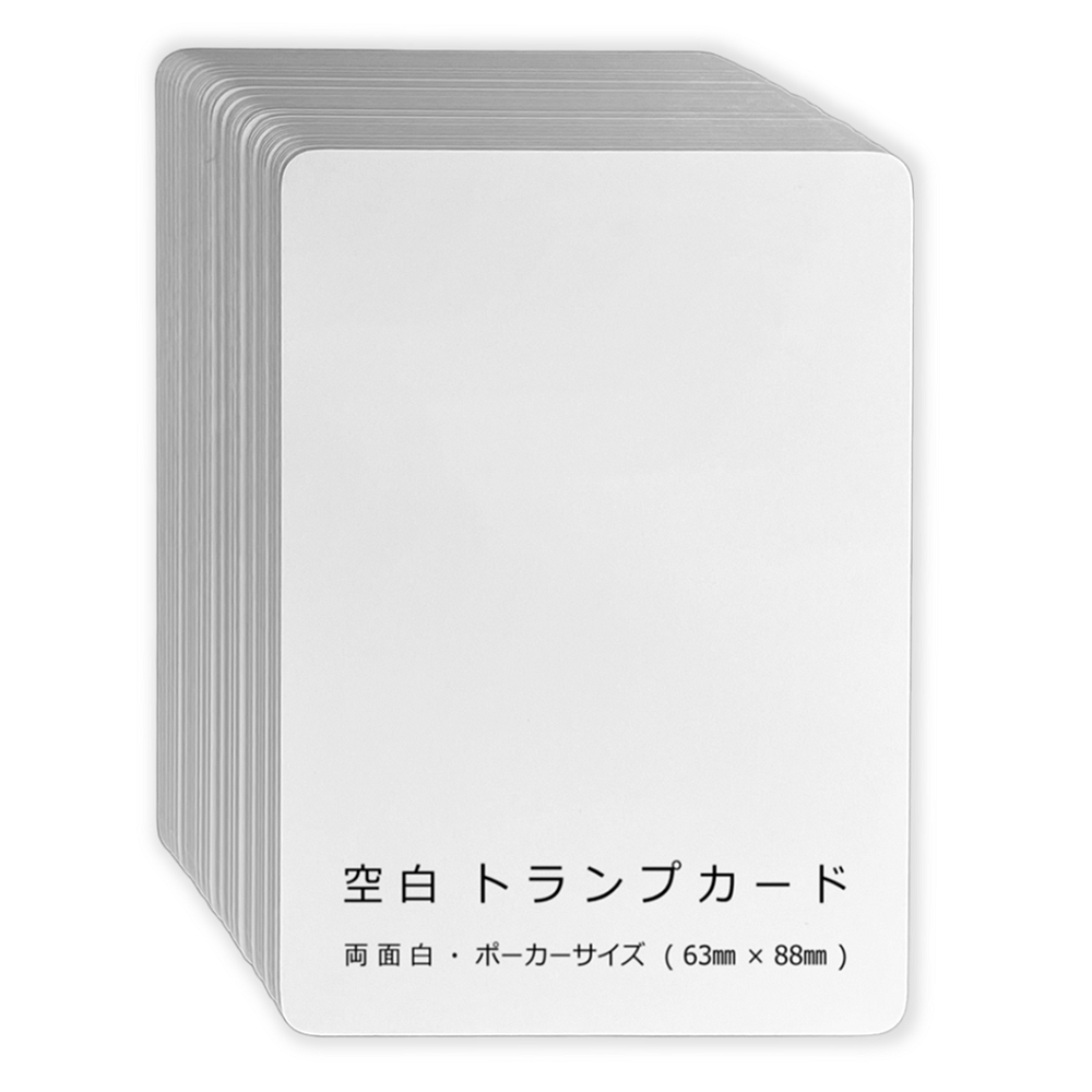 空白 トランプ 無地 63×88mm オリジナル カード 紙製