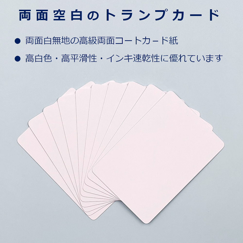 空白 トランプ 無地 63×88mm オリジナル カード 紙製