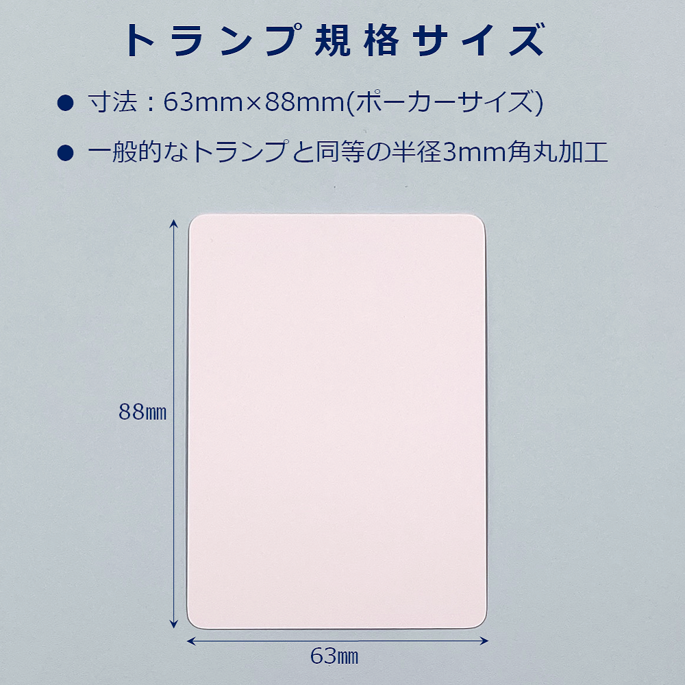 空白 トランプ 無地 63×88mm オリジナル カード 紙製