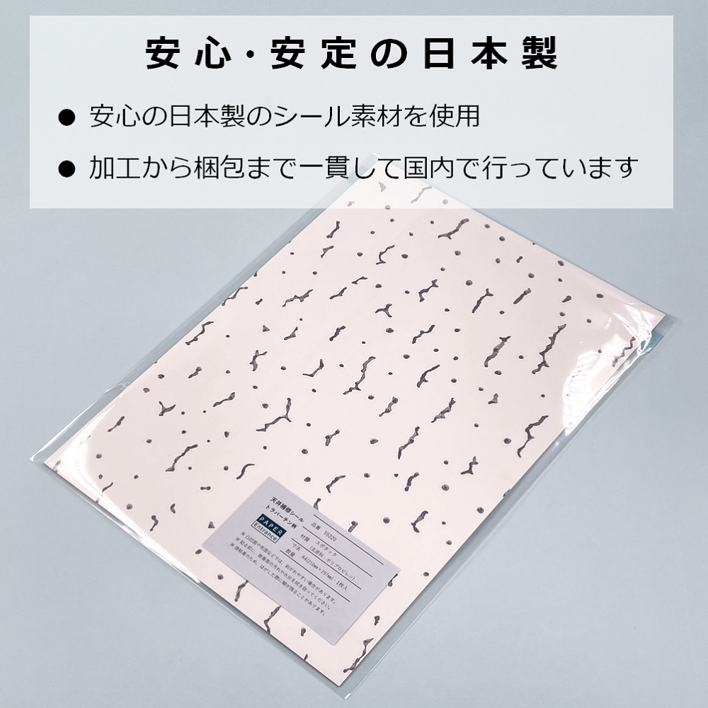 天井補修シール トラバーチン A4 穴 傷 汚れ 補修