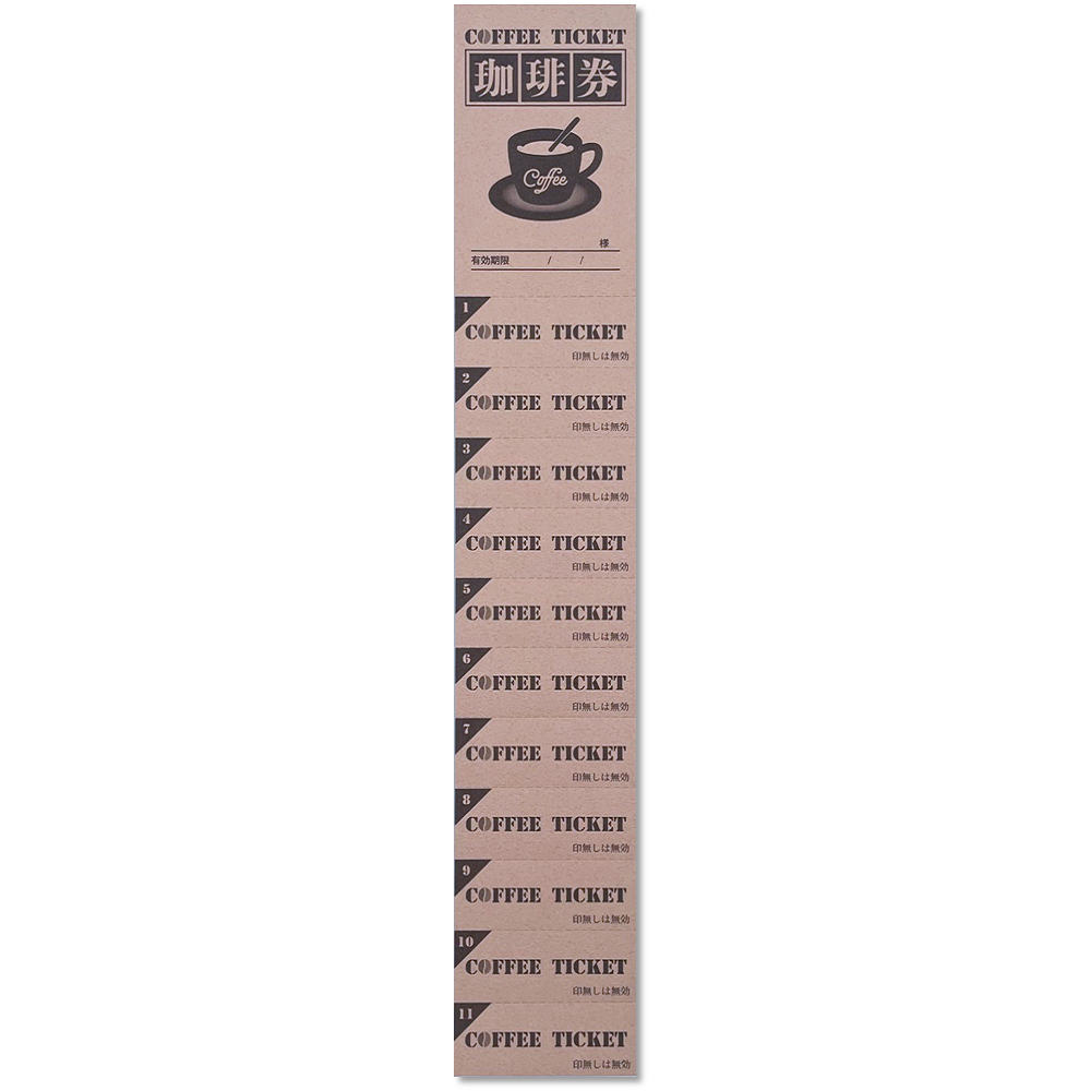 コーヒーチケット 11連綴 100シート ドリンクチケット 回数券 55221