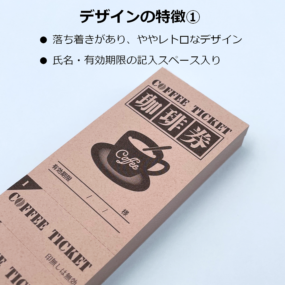 コーヒーチケット 11連綴 100シート ドリンクチケット 回数券 55221