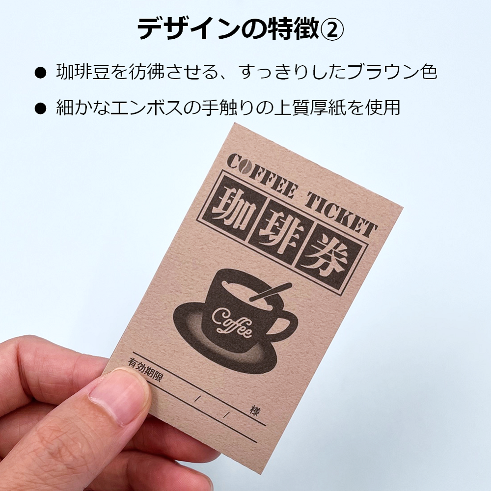 コーヒーチケット 11連綴 100シート ドリンクチケット 回数券 55221