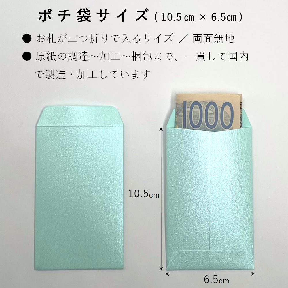 ポチ袋 パステル 光沢 無地 お年玉袋 ぽち袋 105mm×65mm 10枚入 5色×各2枚 55227