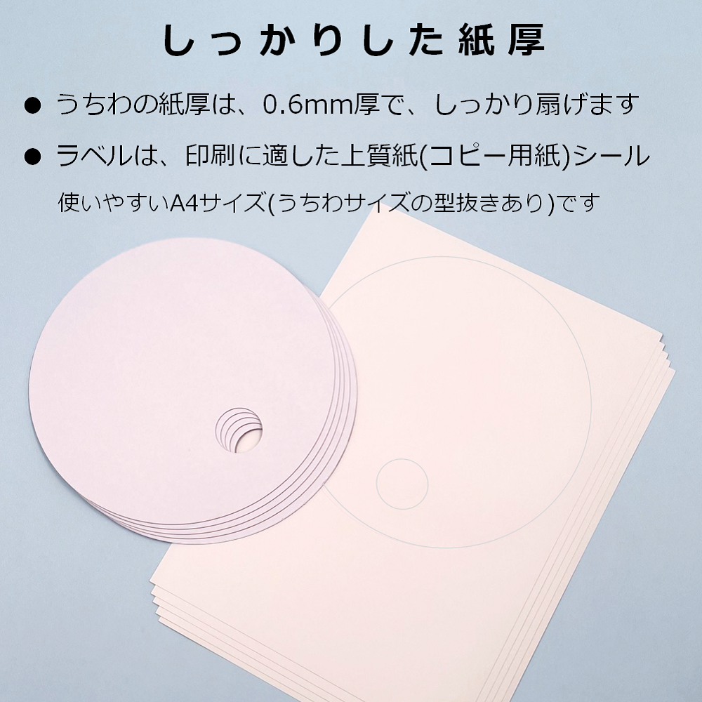 丸うちわ プリントラベル付き 直径200mm 無地 オリジナル 手作り