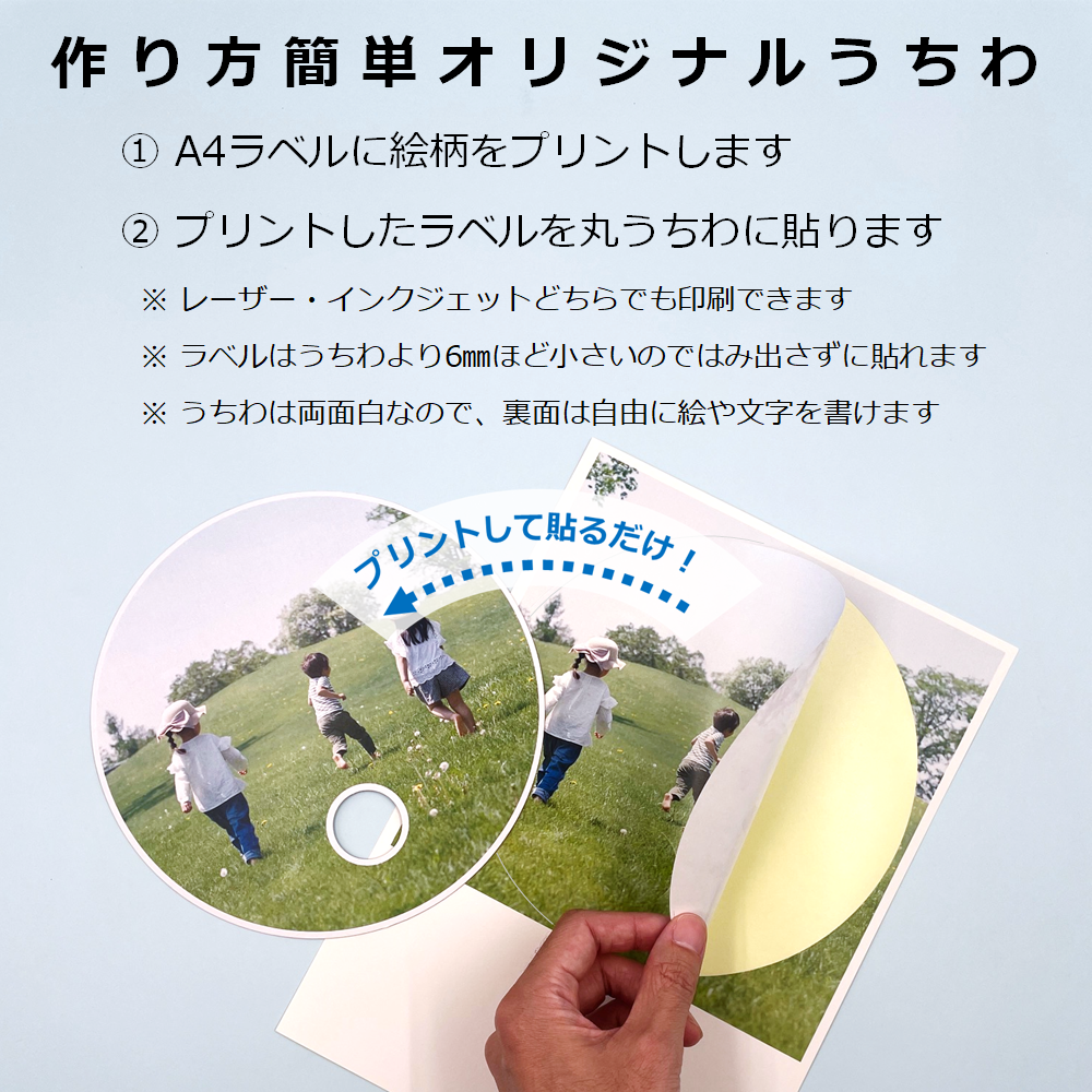 丸うちわ プリントラベル付き 直径200mm 無地 オリジナル 手作り