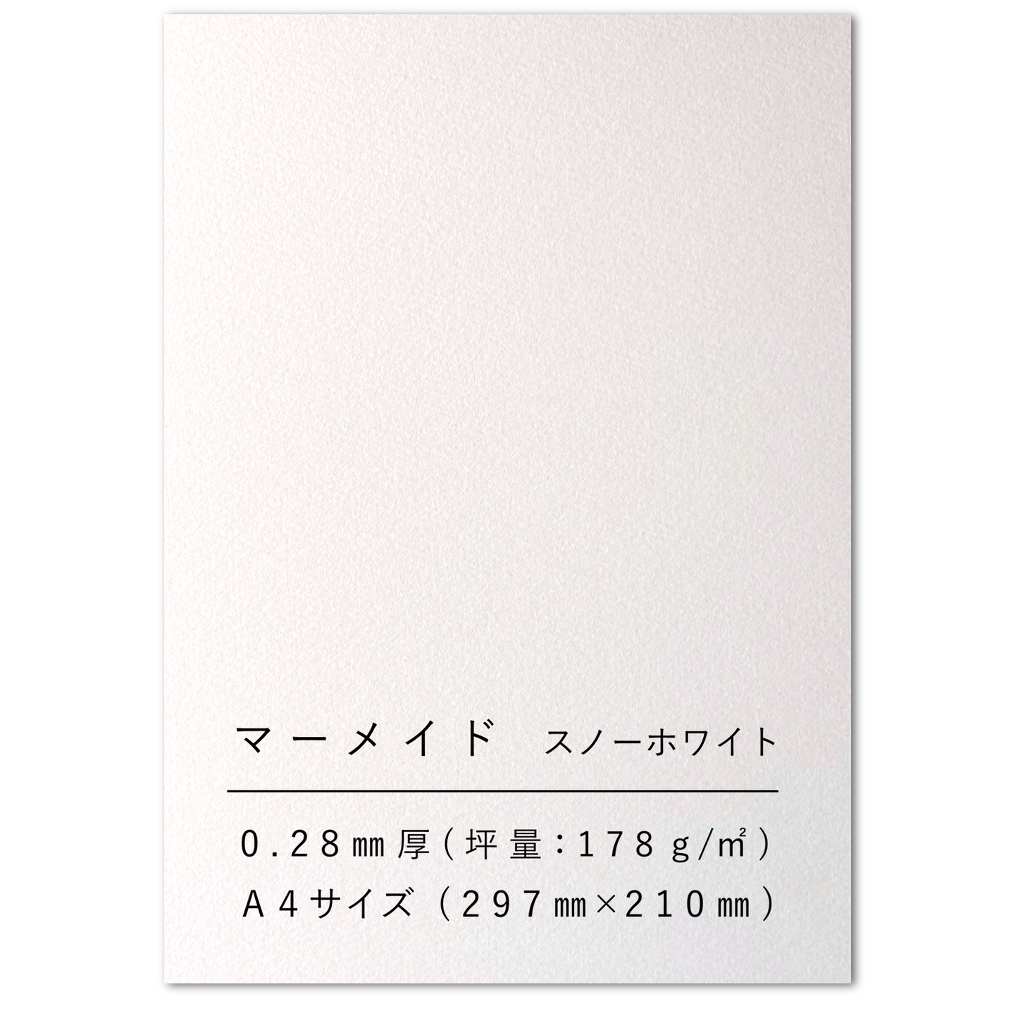 マーメイド 紙 スノーホワイト A4 153kg 厚さ0.28mm 画用紙 水彩 プリント 工作