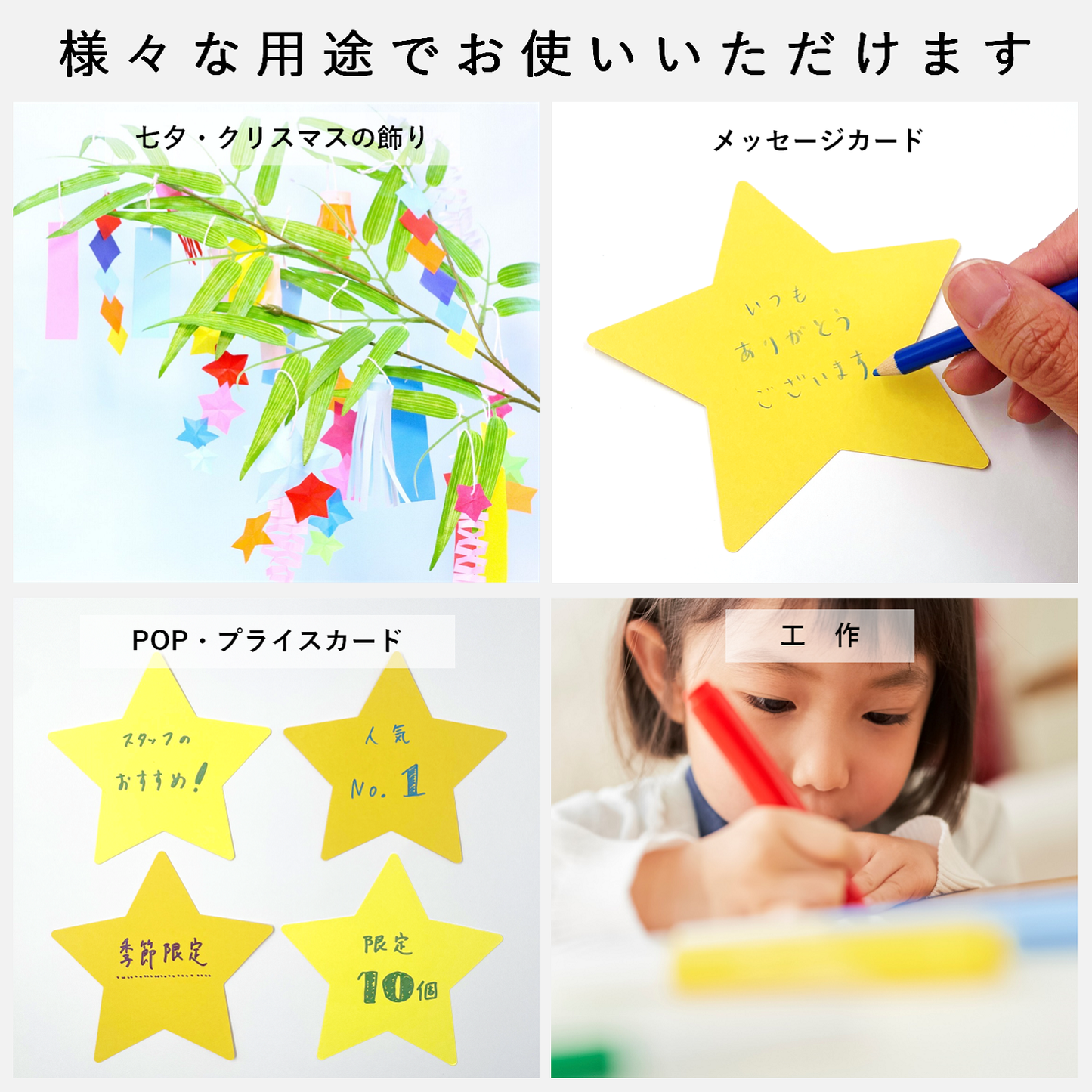 星のかたち カード 厚紙 ディスプレイ 七夕 クリスマス メッセージカード