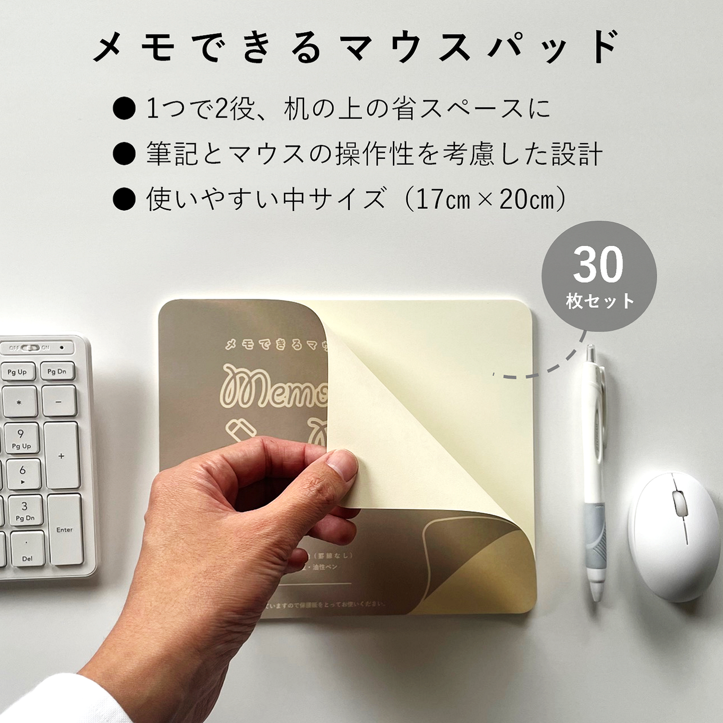 メモ帳 マウスパッド 30枚入 17×20cm 罫線なし 無地 かわいい ノートパッド