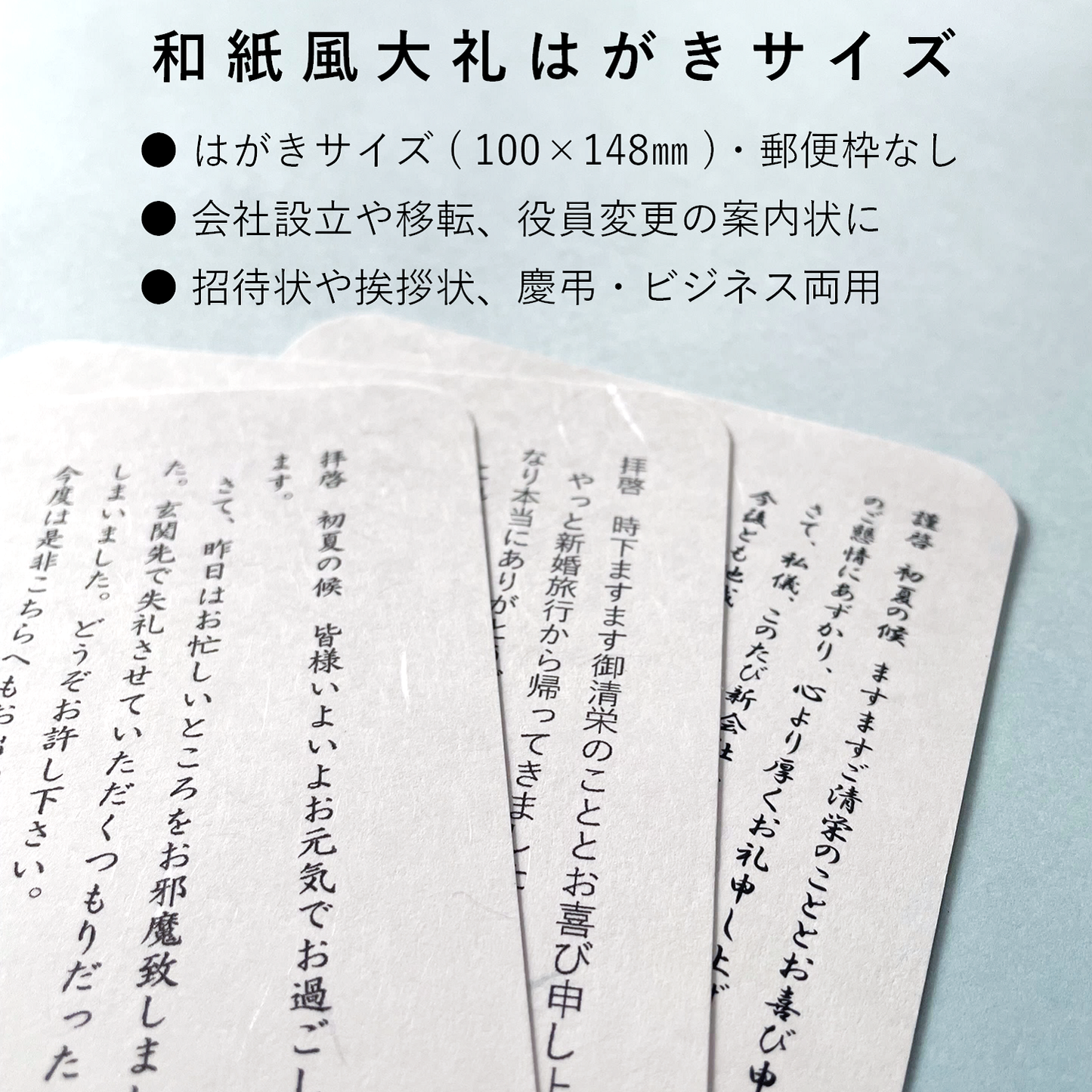 挨拶状 招待状 ハガキサイズ 和紙 模様 しこくてんれい 案内状