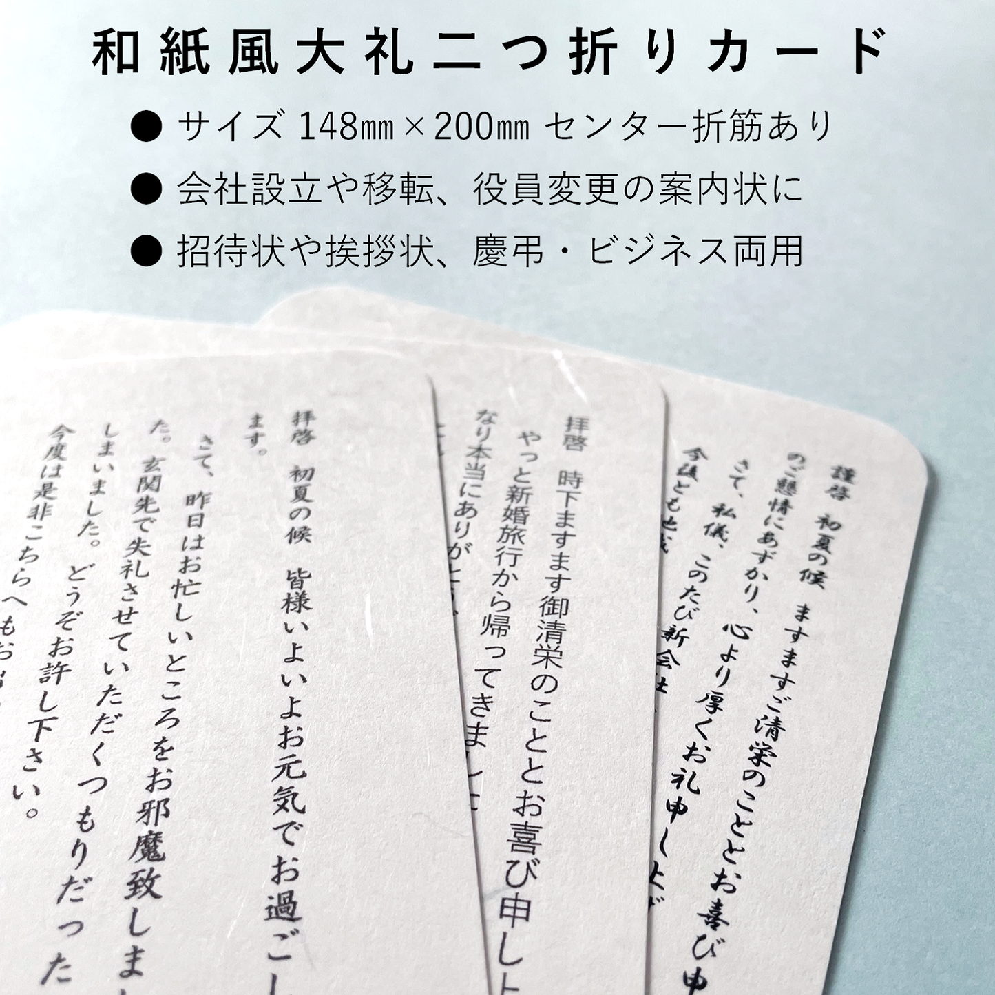 挨拶状 招待状 二つ折り カード 和紙 模様 しこくてんれい 案内状