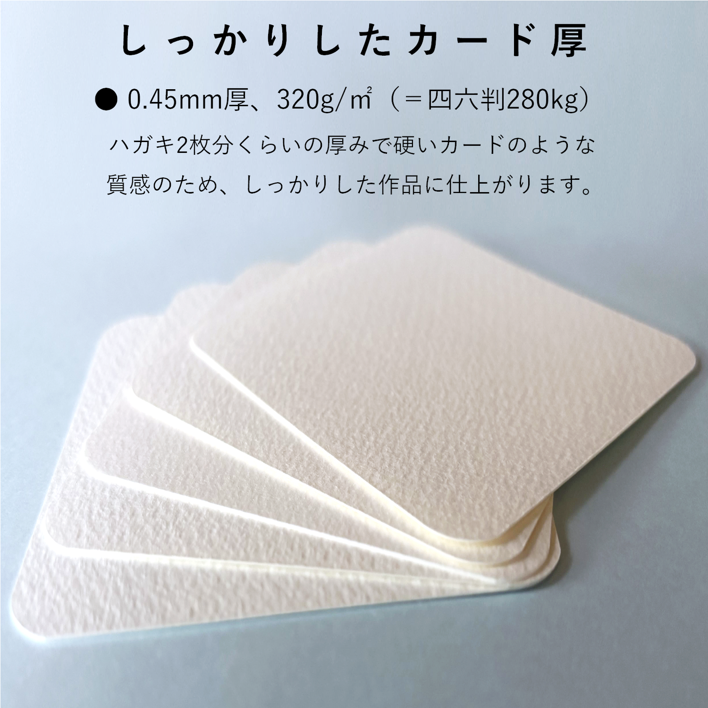 ペーパーエントランス 水彩紙 画用紙 89mm×89mm 手のひら ましかく カード 0.45mm厚