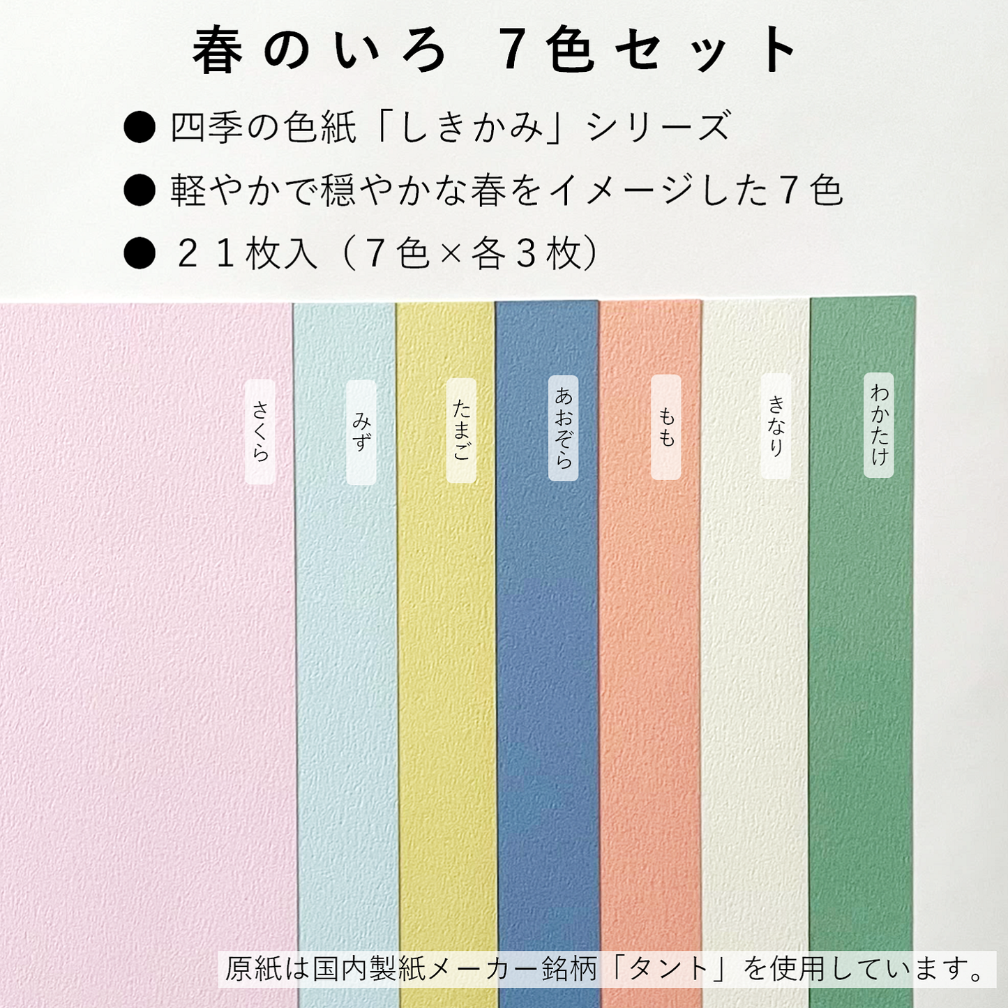 色画用紙 A4 特厚 21枚 【しきかみ】シリーズ 春の7色セット 工作 プリント お絵かき 55276