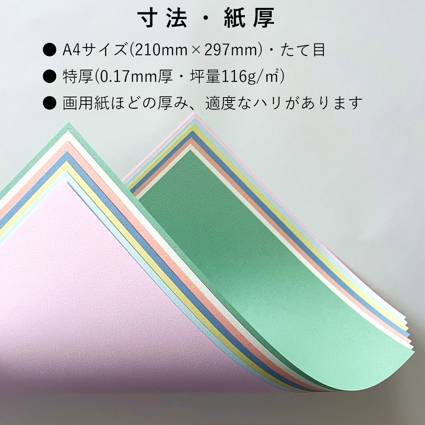 色画用紙 A4 特厚 21枚 【しきかみ】シリーズ 春の7色セット 工作 プリント お絵かき 55276