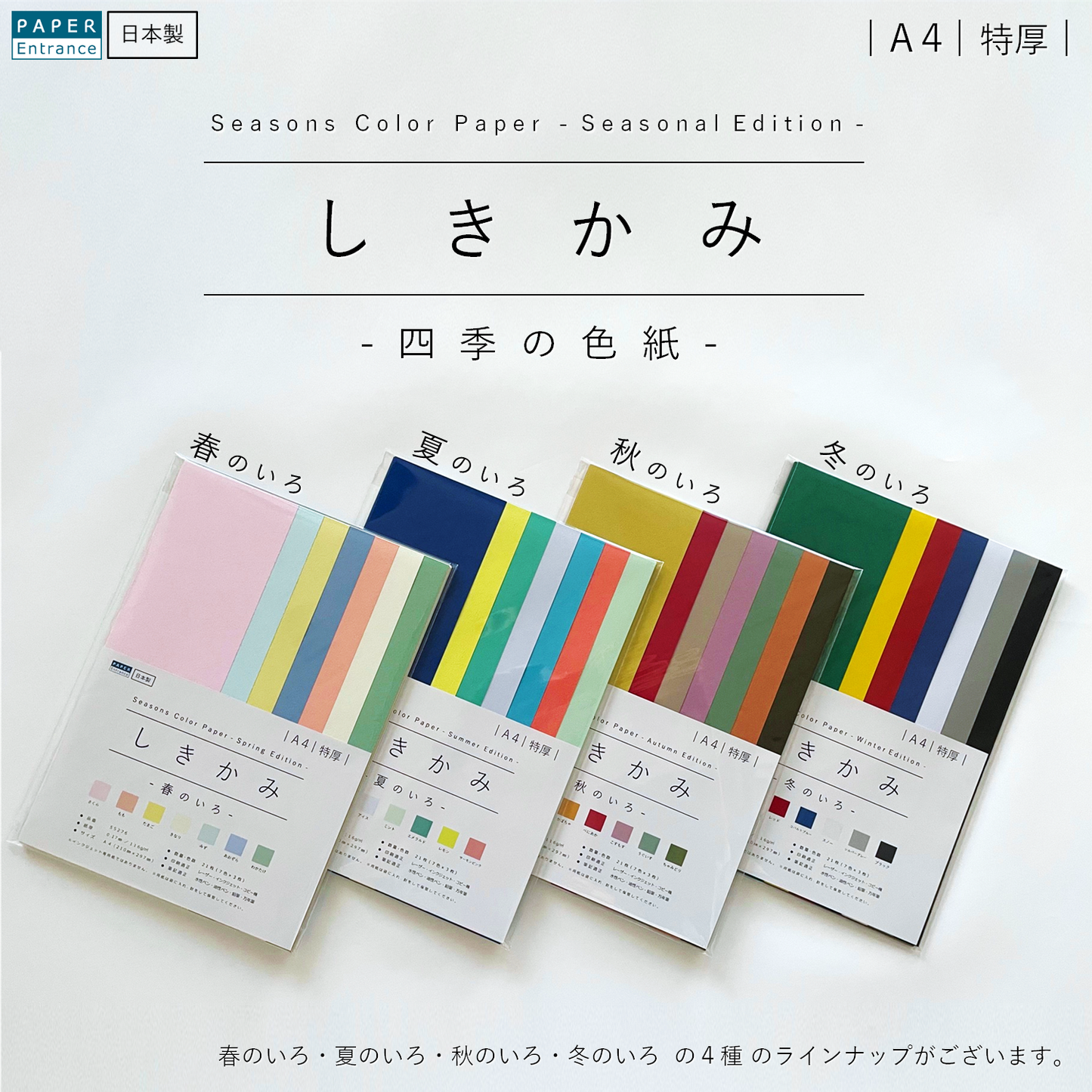 色画用紙 A4 特厚 21枚 【しきかみ】シリーズ 冬の7色セット 工作 プリント お絵かき 55279