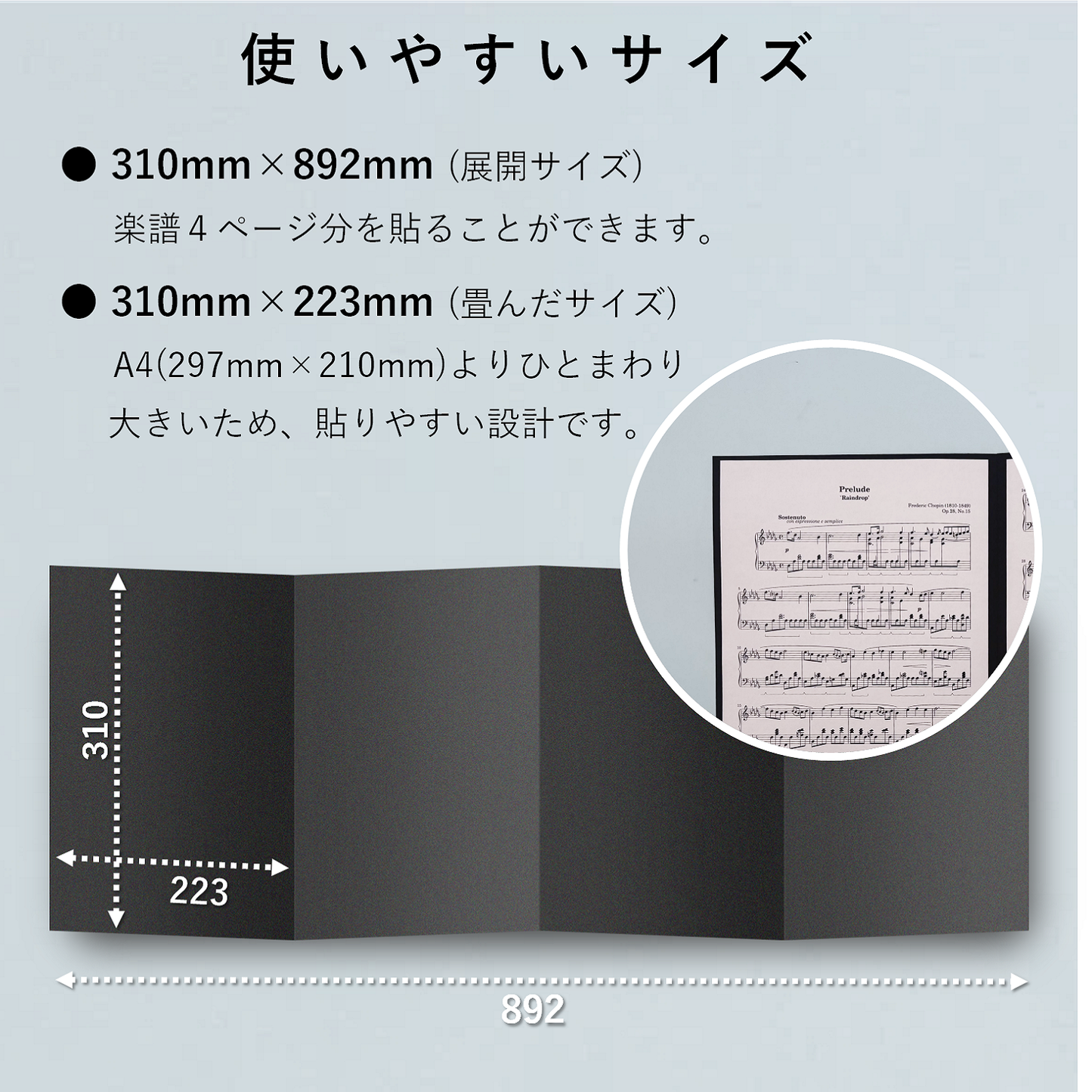楽譜台紙 黒 A4サイズ 4面 ファイル 厚紙