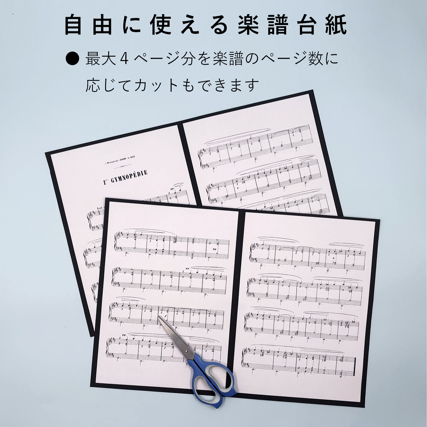楽譜台紙 黒 A4サイズ 4面 ファイル 厚紙