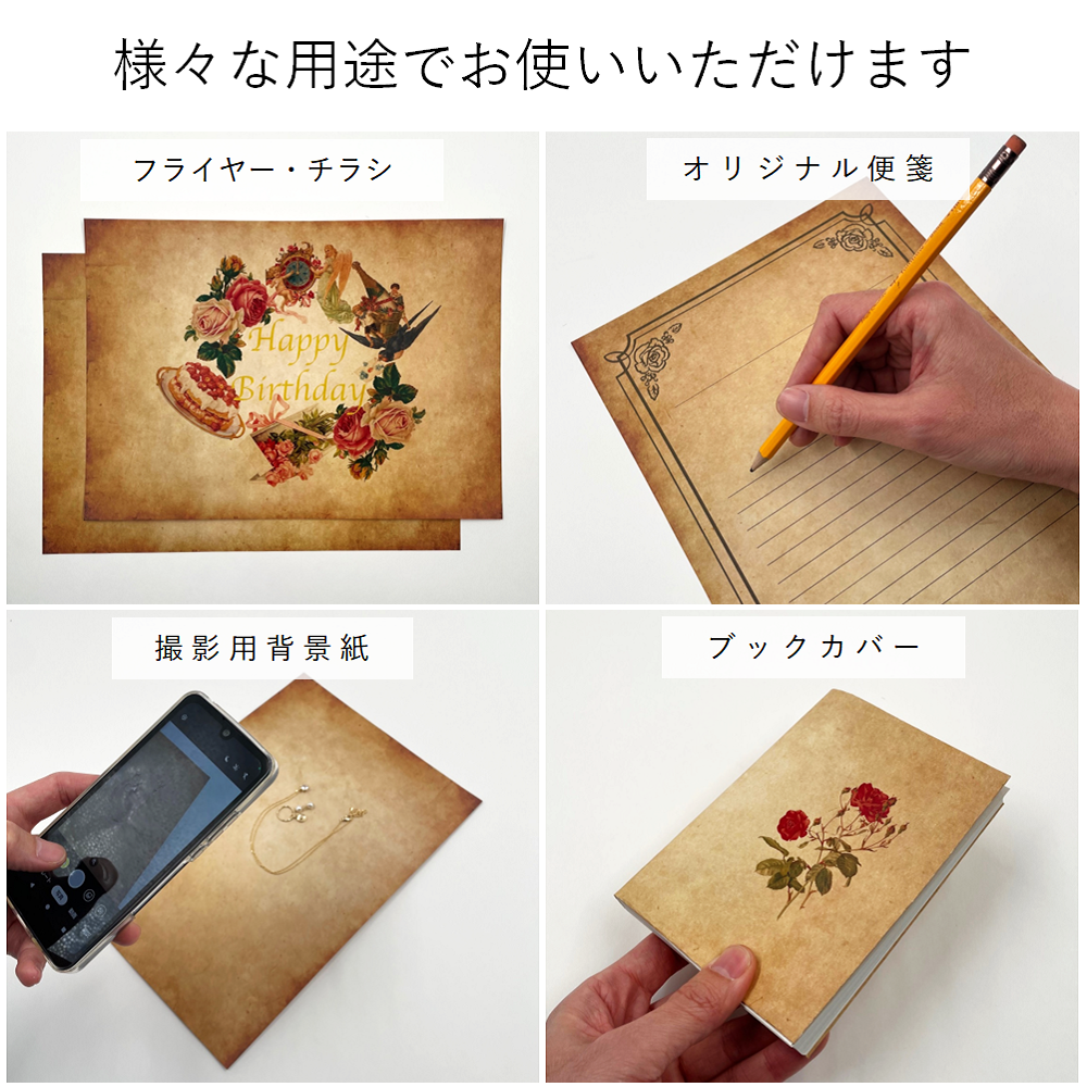 コピー用紙 A4 アンティーク ヴィンテージ ペーパー 両面 印刷 コラージュ