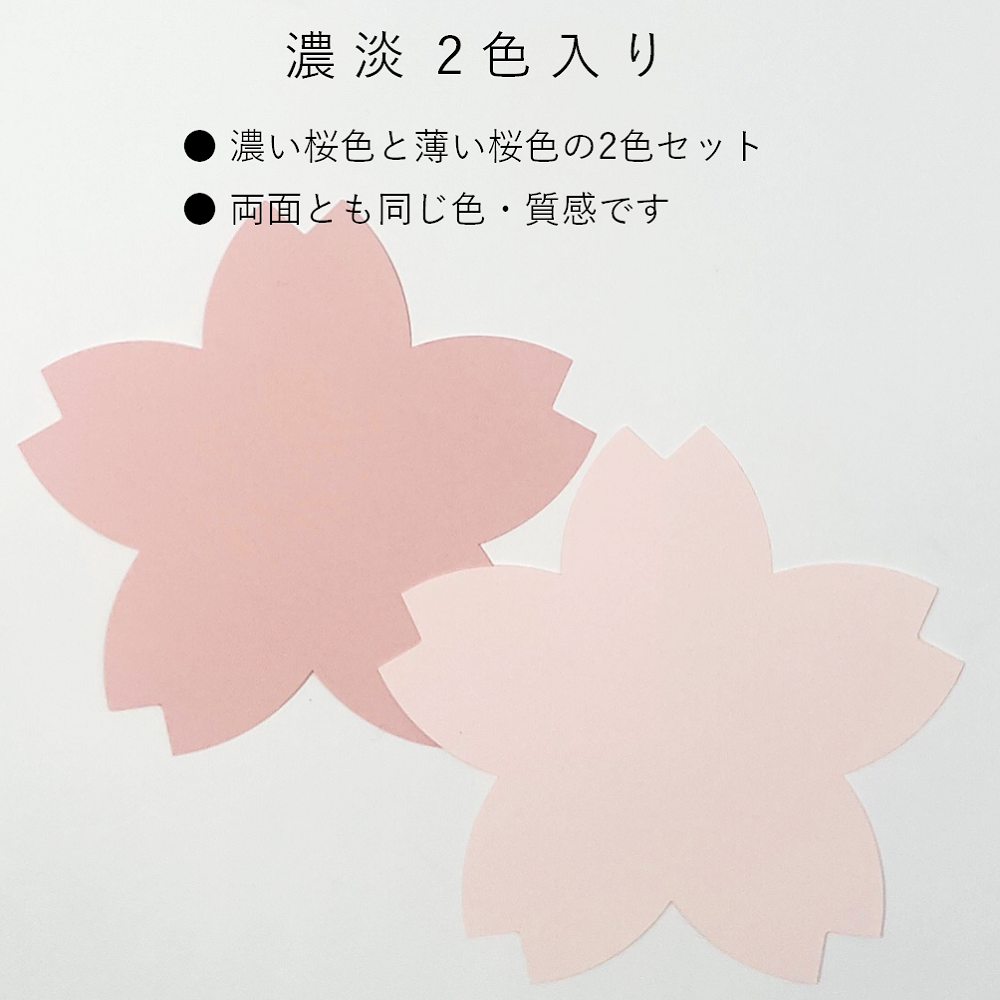 さくらのかたち カード 厚紙 2色 ディスプレイ POP 値札 メッセージカード