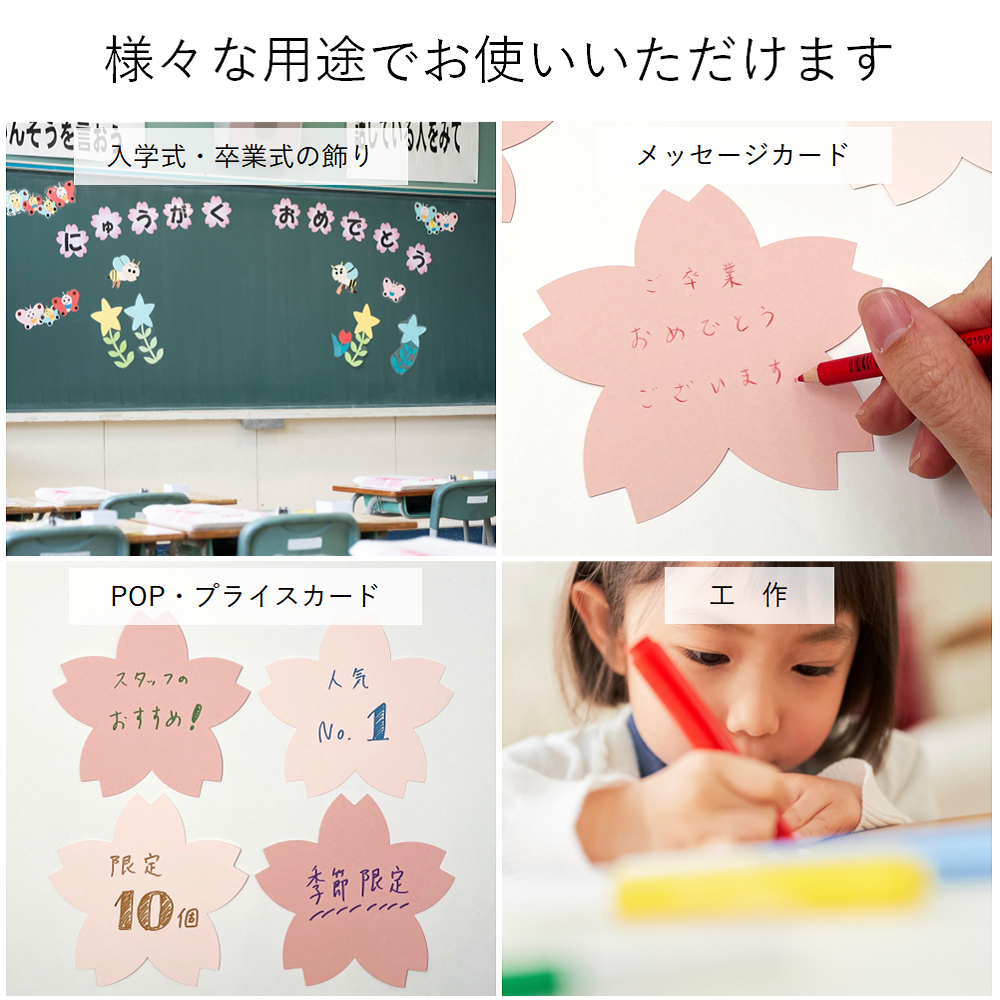さくらのかたち カード 厚紙 2色 ディスプレイ POP 値札 メッセージカード