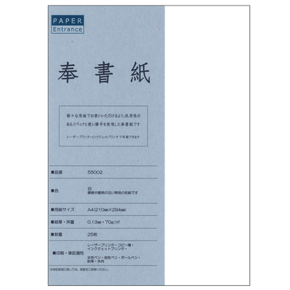 奉書紙 和紙 コピー用紙 A4 伊予産 便箋 写経 プリンター用紙 謝辞 式辞 25枚 55002