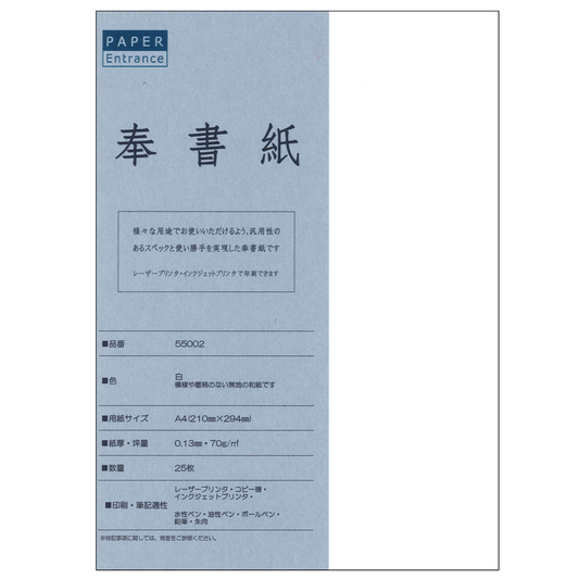 奉書紙 和紙 コピー用紙 A4 伊予産 便箋 写経 プリンター用紙 謝辞 式辞 25枚 55002