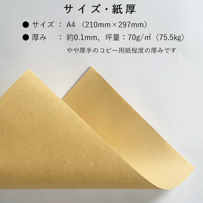 クラフト紙 A4 75.5kg 半晒 コピー用紙 印刷 インクジェット ライトブラウン