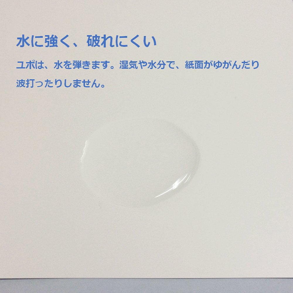 ユポ 合成紙 A4 中厚 約0.11mm 耐水 アルコールインクアート