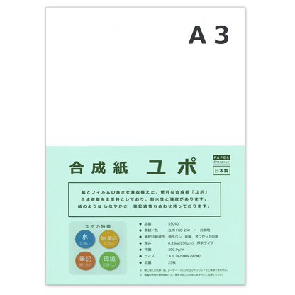 ユポ 合成紙 A3 厚手 約0.25mm 耐水 アルコールインクアート