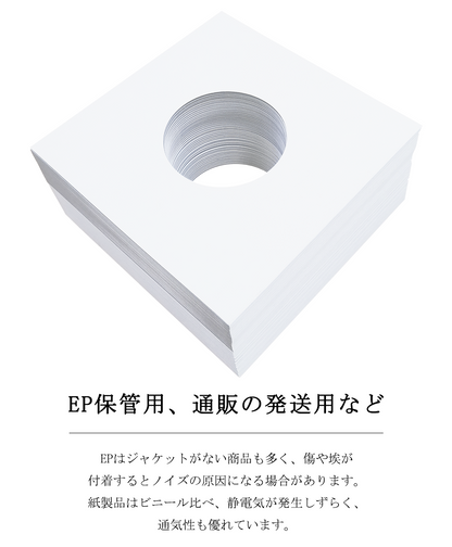 レコード 7インチ EP 厚紙 スリーブ ジャケット 紙 袋 保護 ケース
