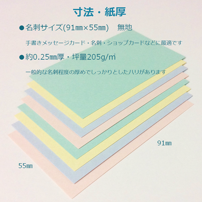 メッセージ カード 名刺 台紙 無地 ラベル タグ パステルカラー